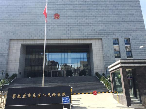 果博xj5335安检机服务于攀枝花市人民检察院