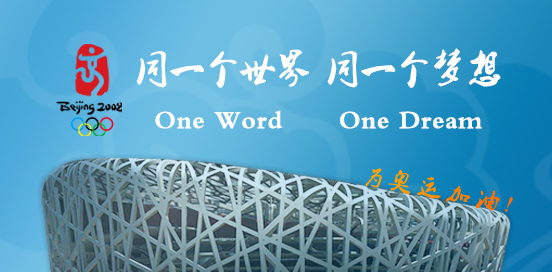 北京奥运会选用果博安检设备