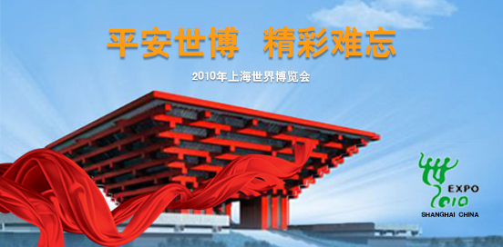 上海世界博览会选用果博安检设备